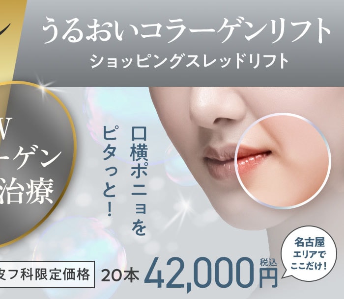 うるおいコラーゲンリフト