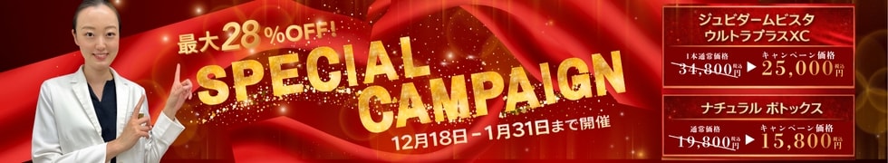 今月の特別キャンペーン