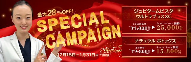 今月の特別キャンペーン