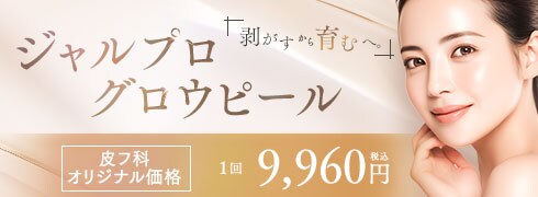 ジャルプログロウピール