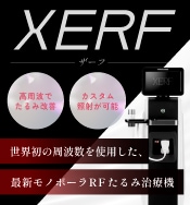XERF(ザーフ)