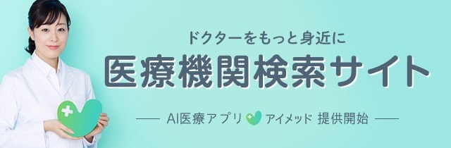 AI医療アプリ「アイメッド」提供開始