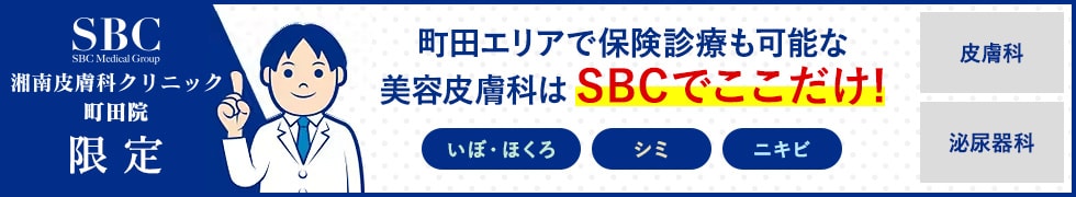 湘南内科皮フ科クリニック町田院