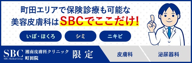 湘南内科皮フ科クリニック町田院