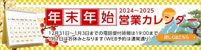 年末年始カレンダー