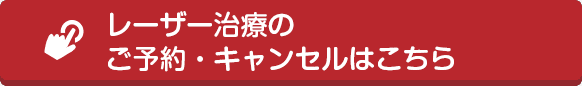 ウルトラリフトのご予約・キャンセルはこちら