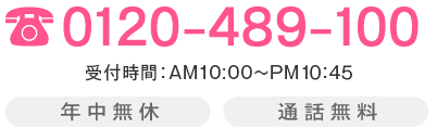 TEL 0120-489-100