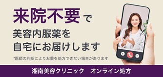 湘南美容のオンライン診療med.（メッド）