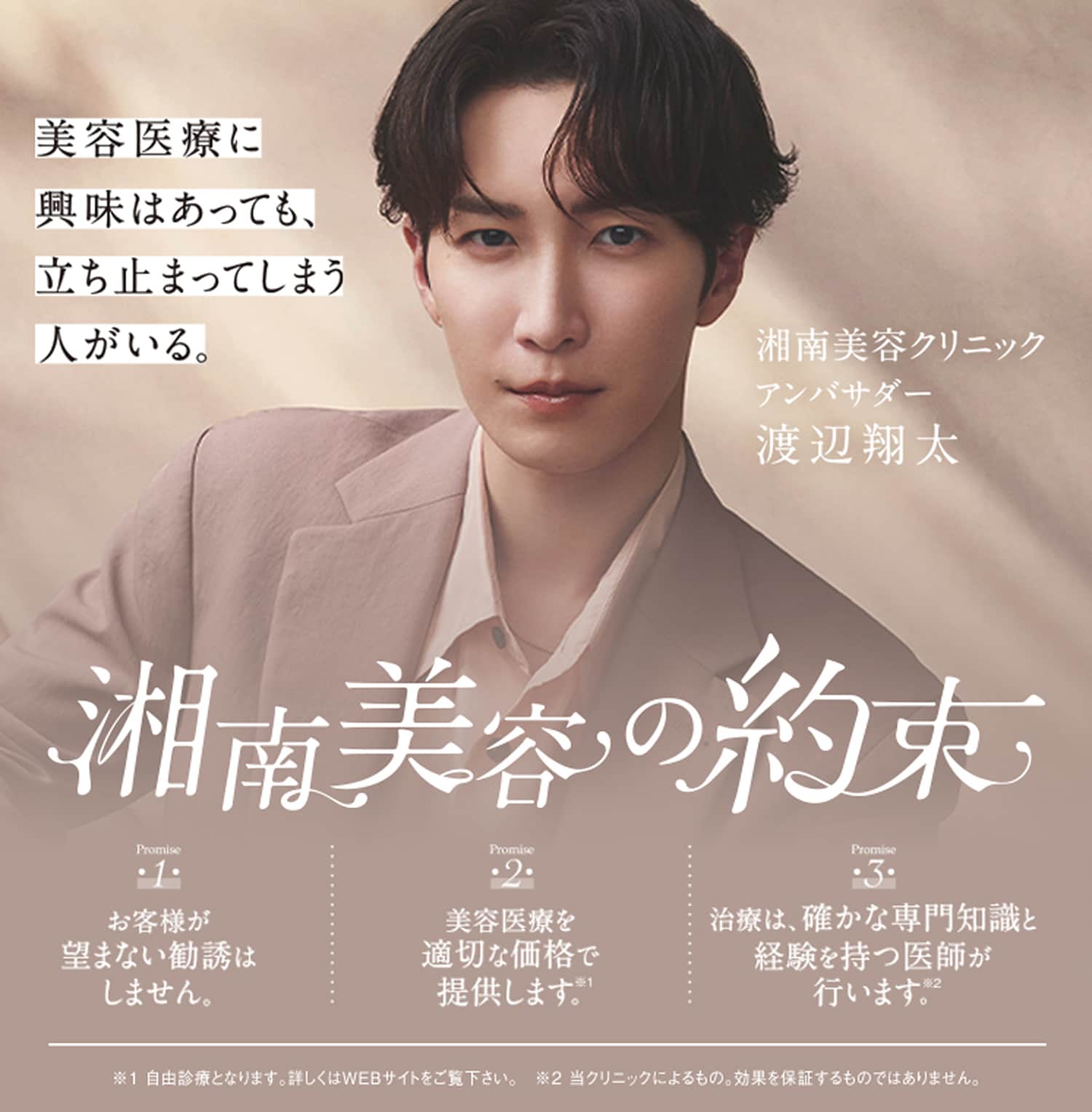 湘南美容の約束