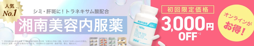 お薬の通販med