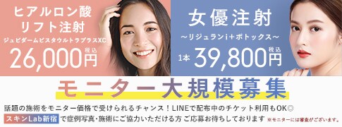 スキンLab(ラボ)新宿