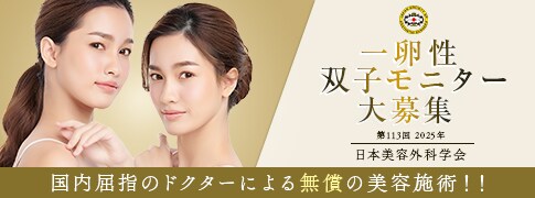 双子モニター募集