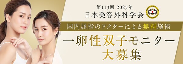 双子モニター募集