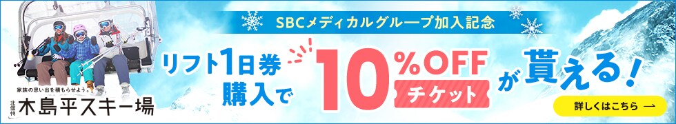 木島平スキー場