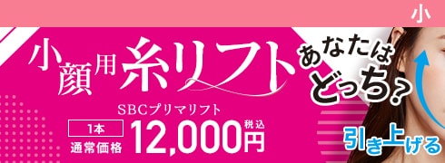 小顔用糸リフト