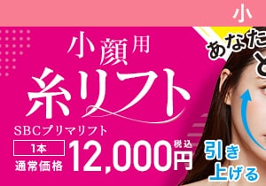 小顔用糸リフト