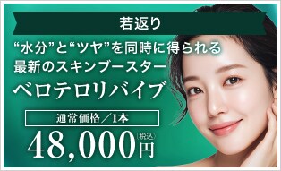 ベロテロリバイブ