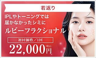 ルビーフラクショナル