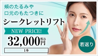 シークレットリフト