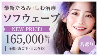 ソフウェーブ