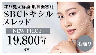 SBCトキシルスレッド