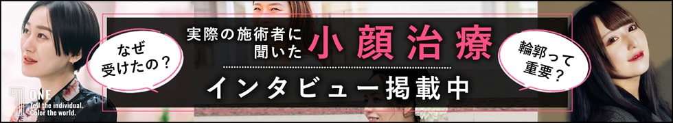 ONE 実際の施術者に聞いた小顔治療インタビュー掲載中