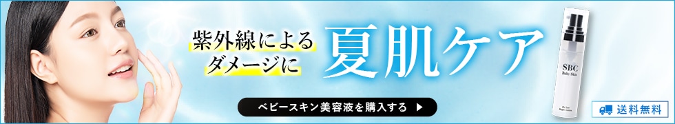 湘南美容クリニックの院内で販売している化粧品｜美容整形・美容外科