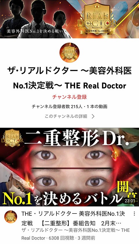 The Real Doctor YouTubeチャンネル