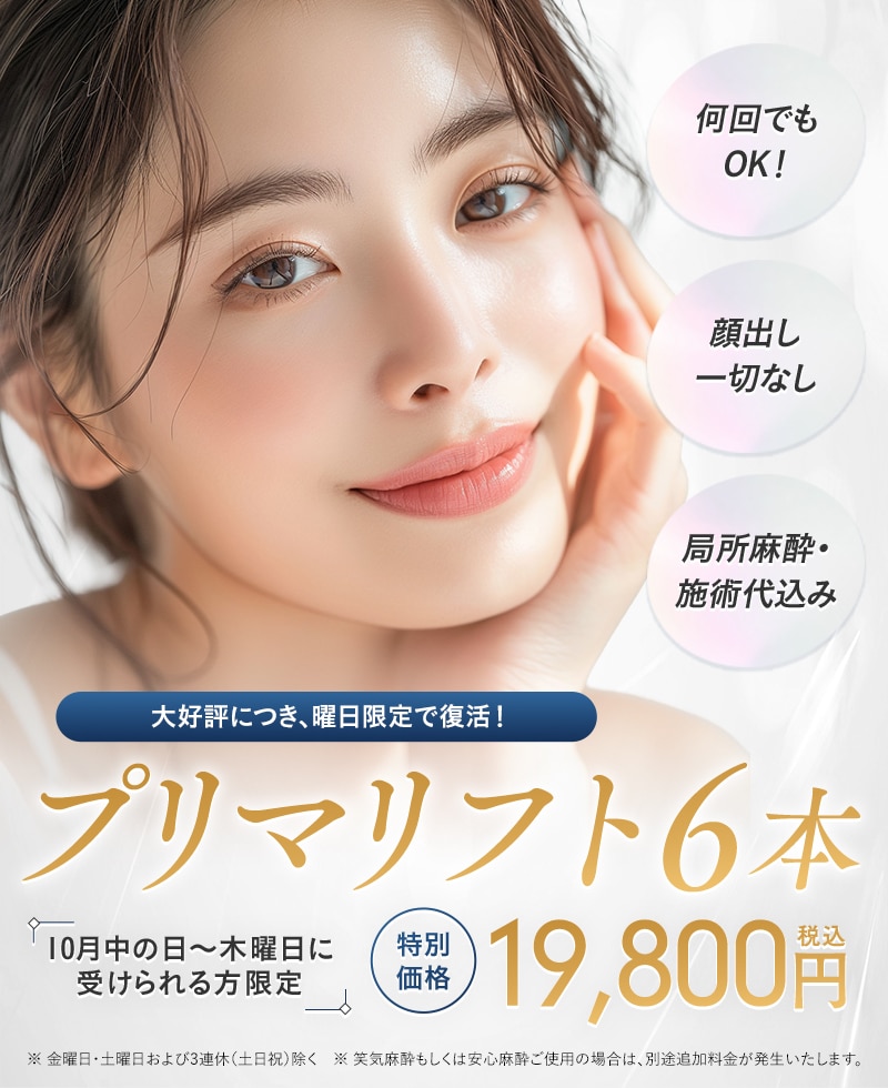 大好評につき、平日限定で復活!プリマリフト6本