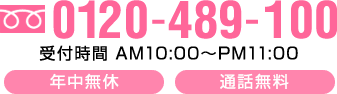 0120-489-100