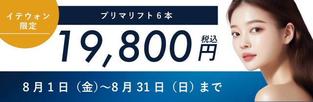 プリマリフト6本