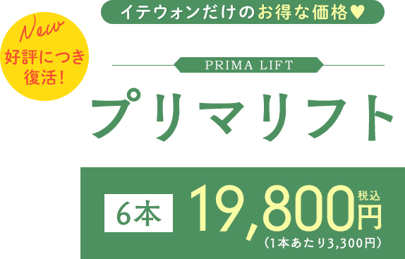 プリマリフト