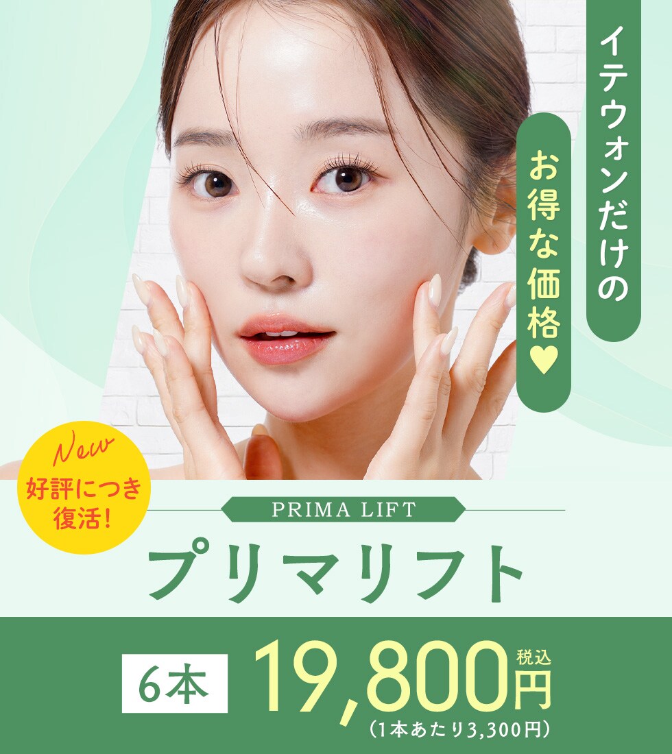プリマリフト