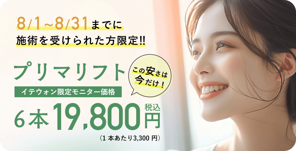 プリマリフト6本