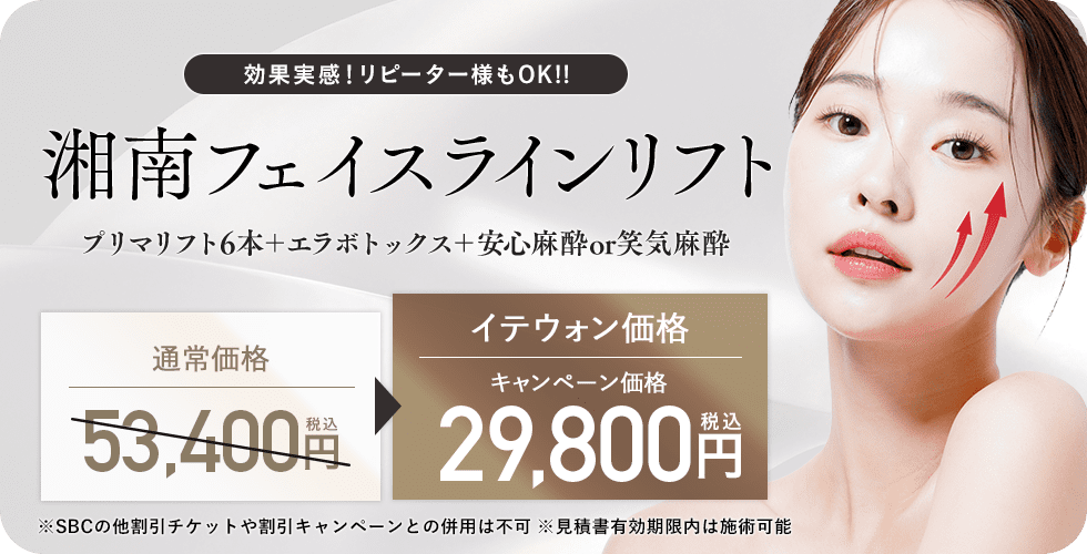 湘南フェイスラインリフト