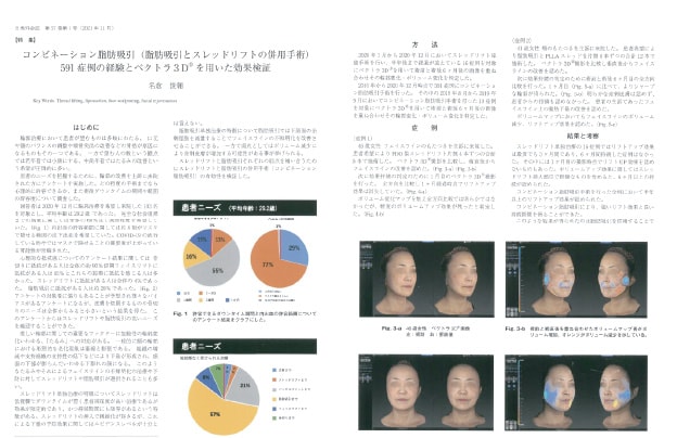 日本美容外科学会誌2