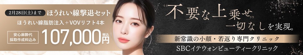 ほうれい線撃退セット