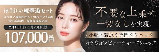 ほうれい線撃退セット