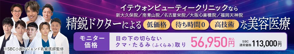 イテウォンビューティークリニック新大久保院