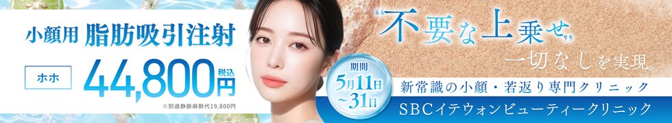 
            脂肪吸引注射選べる4プラン