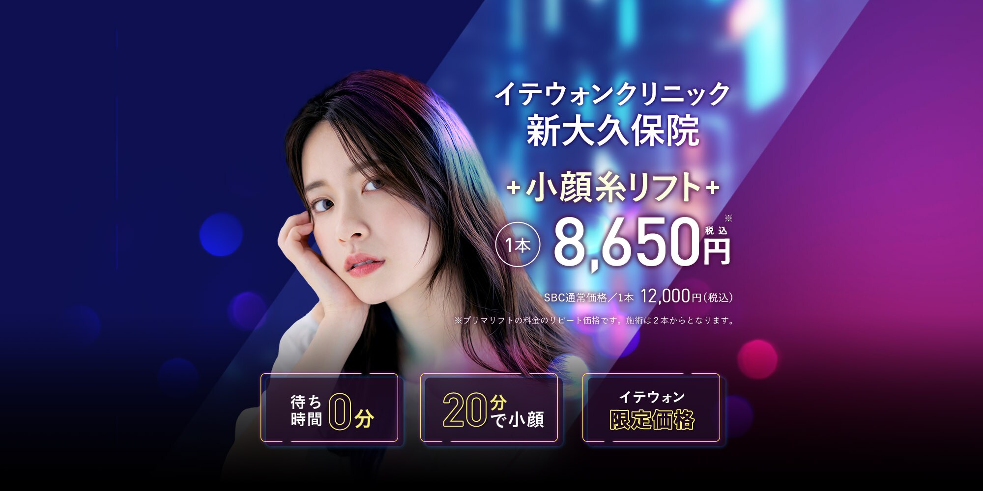 ITAEWON BEAUTY CLINIC