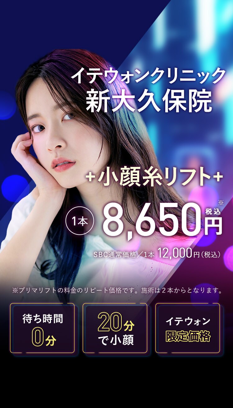 ITAEWON BEAUTY CLINIC