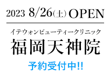 福岡天神院OPEN