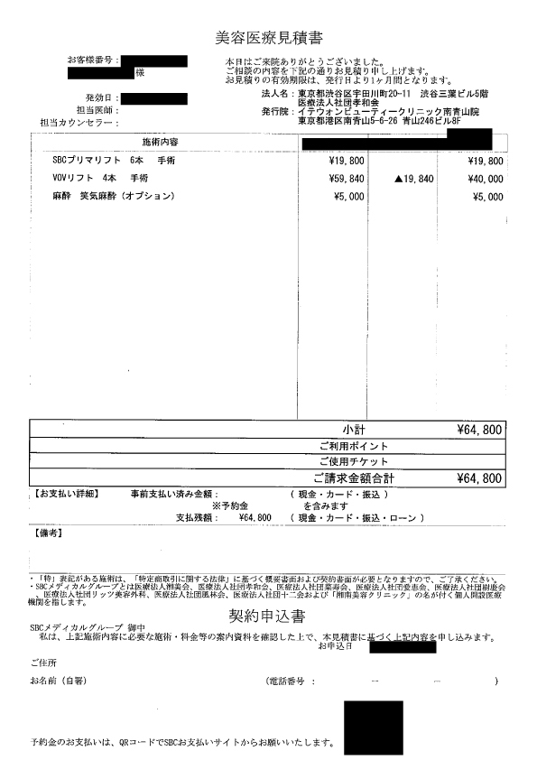 見積書(糸リフト)