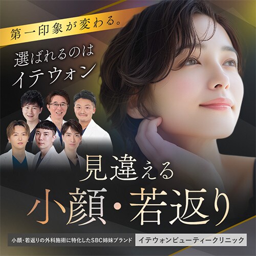 まずはベースから。イテウォンで小顔・若返り革命