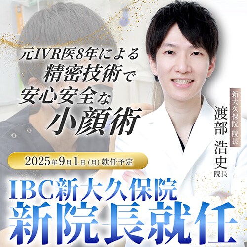 IBC新大久保院新院長就任