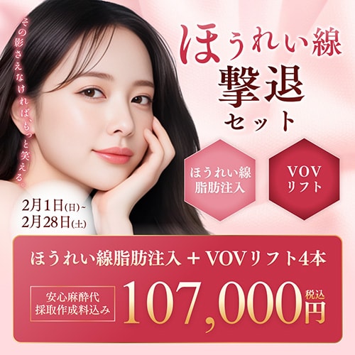 ほうれい線撃退セット