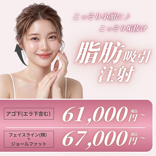 脂肪吸引注射
