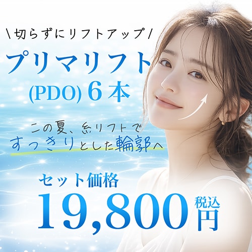 プリマリフト6本