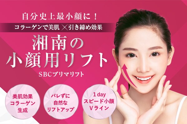 SBCプリマリフト